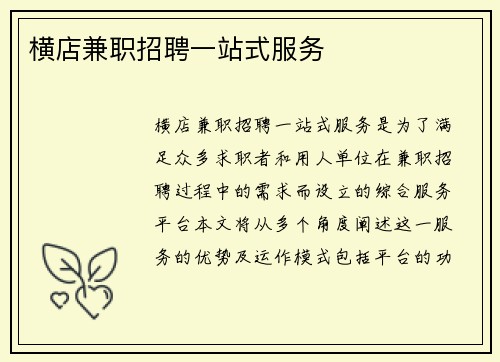 横店兼职招聘一站式服务
