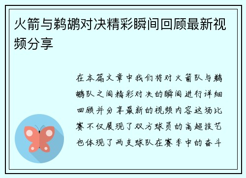 火箭与鹈鹕对决精彩瞬间回顾最新视频分享